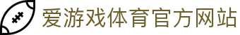 爱游戏 (ayx)中国体育官方网站_AYX SPORTS